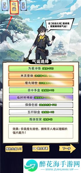重生道长模拟器
