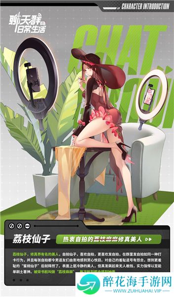 聊天群的日常生活