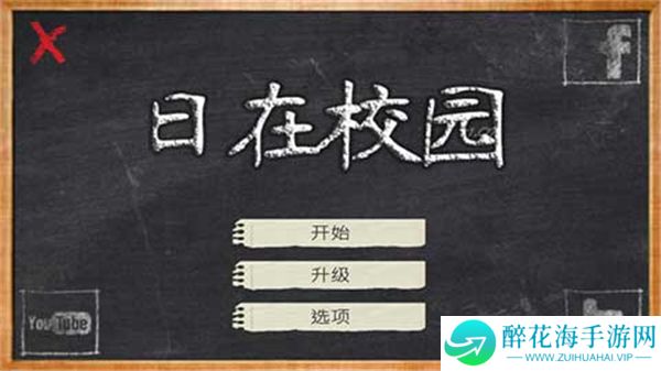 日在校园