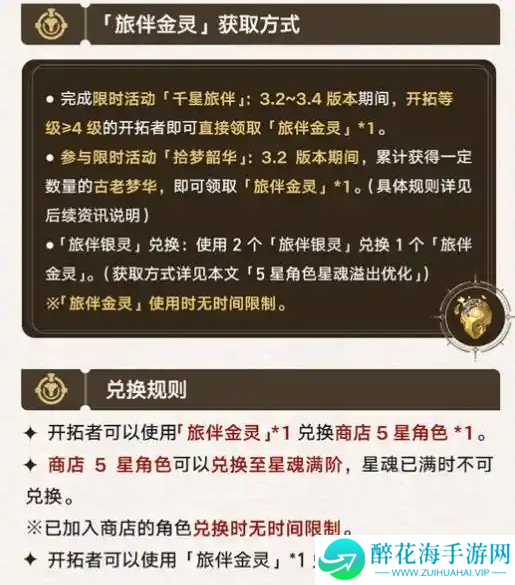崩坏星穹铁道旅伴金灵怎么获得