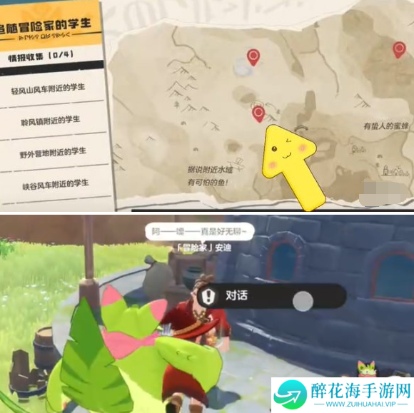 洛克王国世界追随冒险家的学生在哪