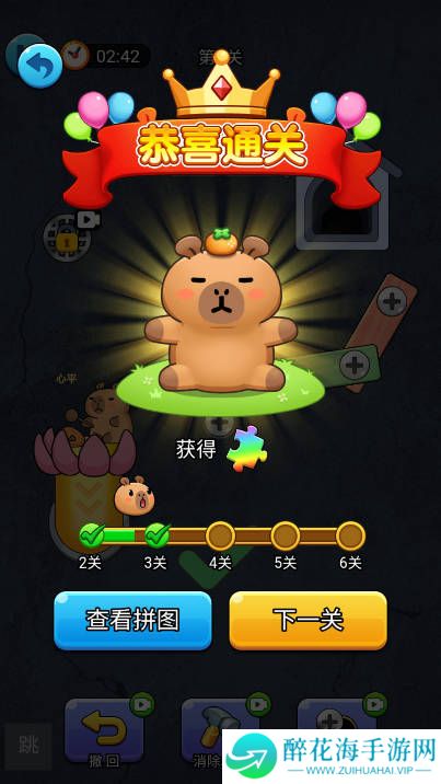 超级烧脑之拯救卡皮巴拉