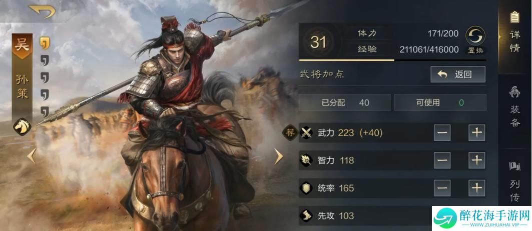 三国谋定天下孙策韬略是什么