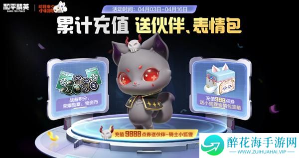 和平精英骑士小狐狸怎么获得