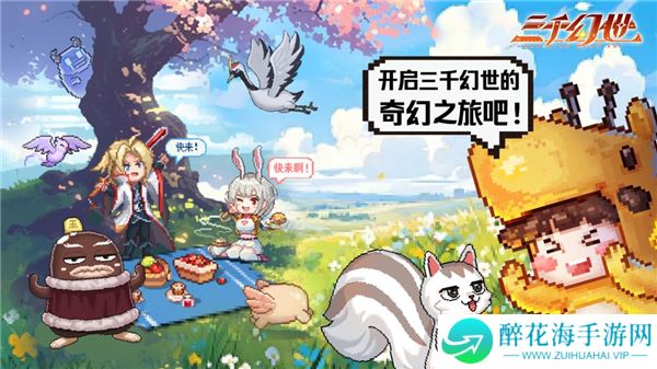 三千幻世