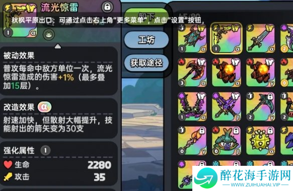 英勇之地雷属性武器怎么选