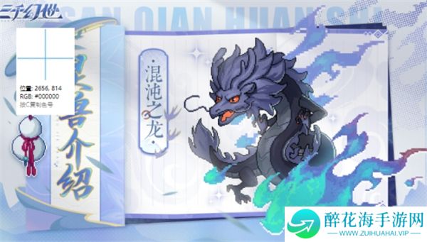 三千幻世
