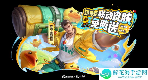 王者荣耀苏烈春野闲踪怎么获得
