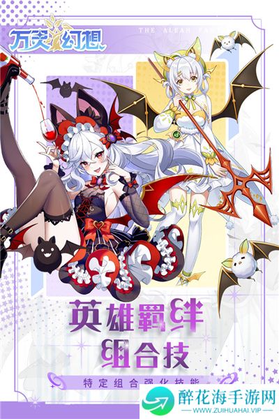 万灵幻想