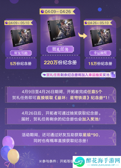 崩坏星穹铁道纪念册怎么领