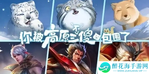 王者荣耀大美青海联动皮给到谁