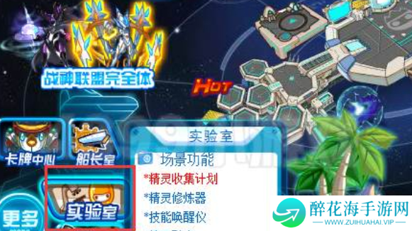 赛尔号怀旧服精元孵化器在哪