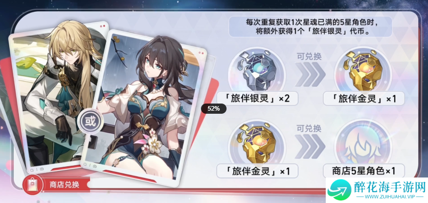 崩坏星穹铁道聚灵铸星商店可以换什么