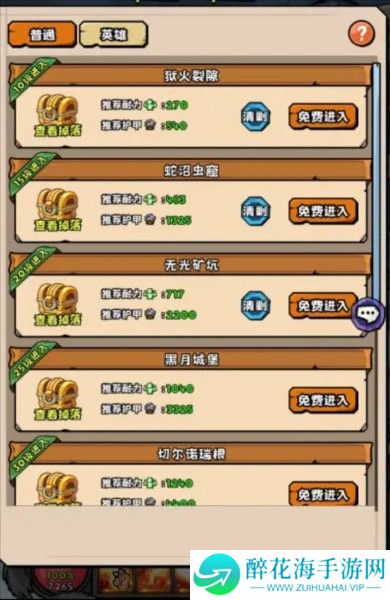 英雄冒险团