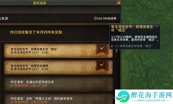 魔兽世界安戈洛狂欢节适者生存buff怎么得