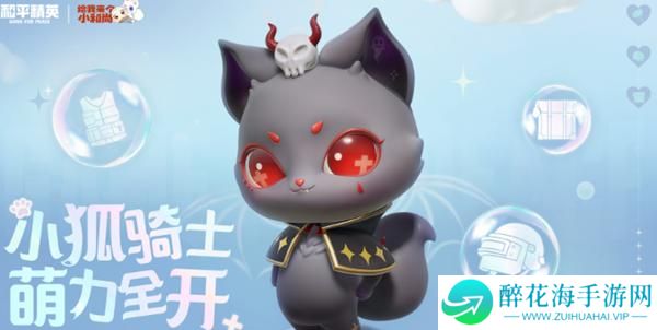 和平精英骑士小狐狸怎么获得