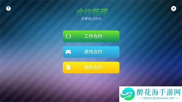 主机大亨中文版