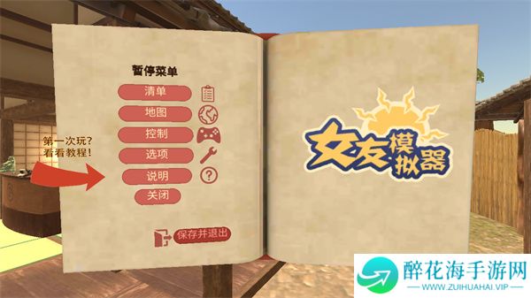 女友模拟器