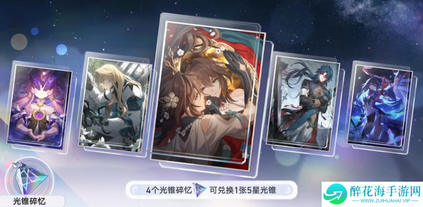 崩坏星穹铁道聚灵铸星商店可以换什么