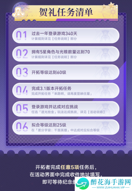 崩坏星穹铁道纪念册怎么领