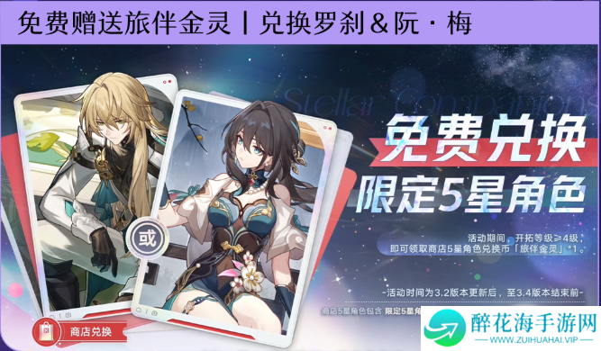 崩坏星穹铁道阮梅和罗刹怎么选