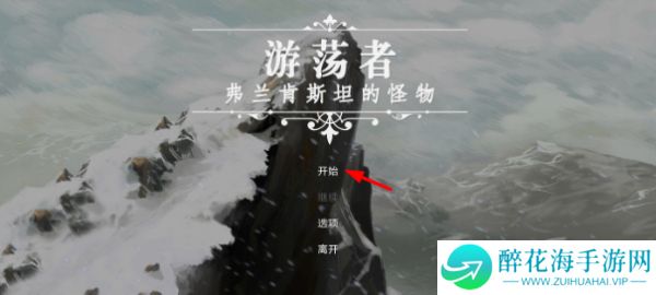 游荡者弗兰肯斯坦的怪物2025