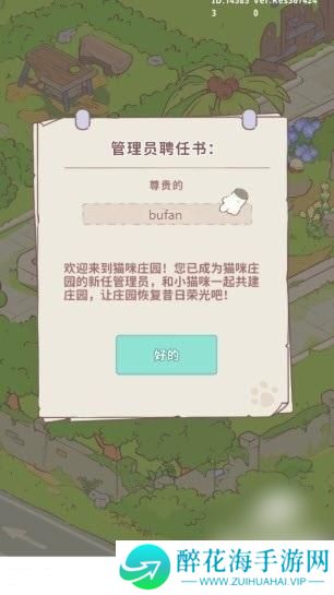 喵呜庄园