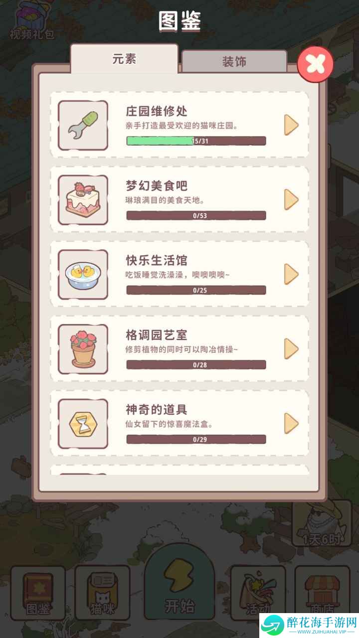 喵呜庄园