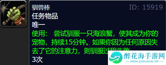 魔兽世界wlk驯服海浪蟹任务怎么做