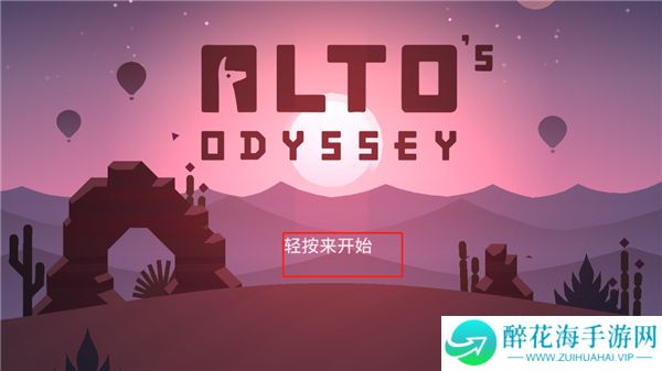 阿尔托的奥德赛2025