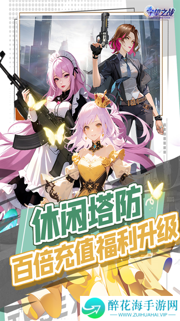 守望之战