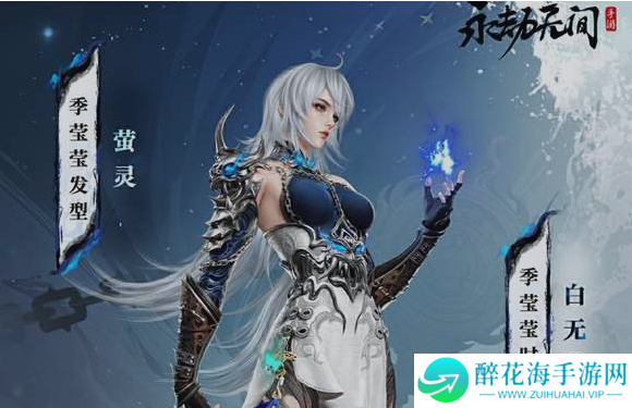 永劫无间手游季莹莹怎么获得