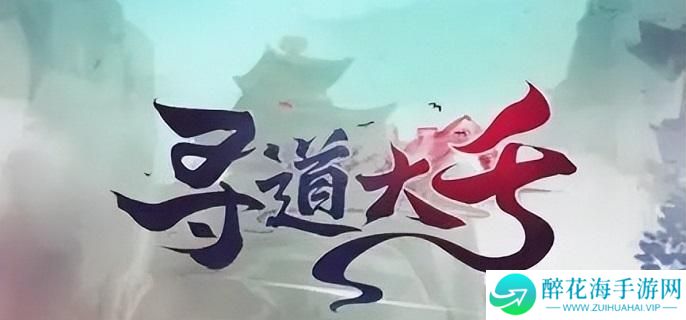 寻道大千塑魂花怎么获得