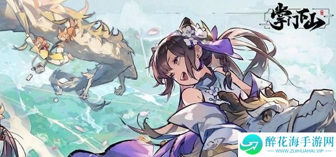 掌门下山锤系怎么玩