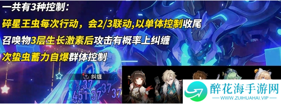 崩坏星穹铁道螟蝗战首碎星王虫怎么打