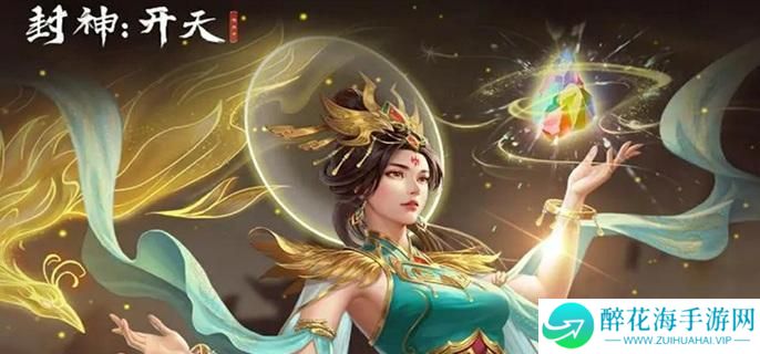 封神开天女娲怎么配队