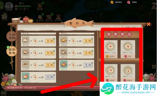 桃源记2食卷怎么获得