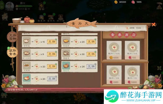 桃源记2食卷怎么获得
