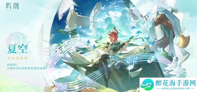 鸣潮夏空突破材料怎么获得