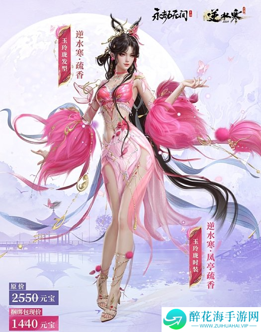 永劫无间手游逆水寒联动皮肤是谁的