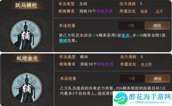封神开天土行孙术法怎么搭配