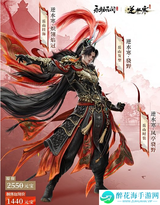 永劫无间手游逆水寒联动皮肤是谁的