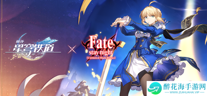 崩坏星穹铁道fate联动角色是谁
