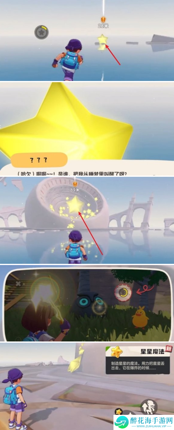 洛克王国世界星星魔法怎么获得