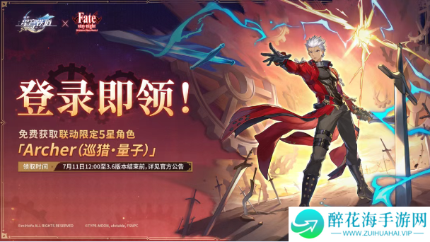 崩坏星穹铁道fate联动角色是谁