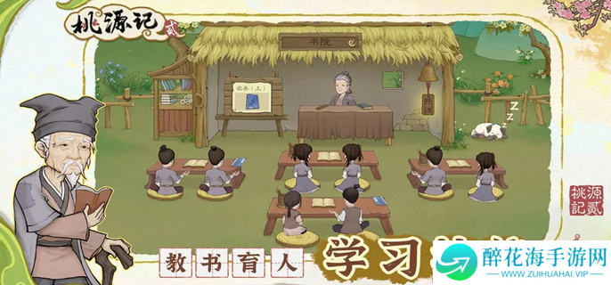 桃源记2樟木怎么获得