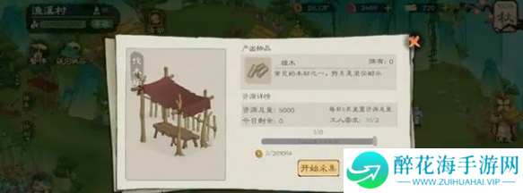 桃源记2樟木怎么获得
