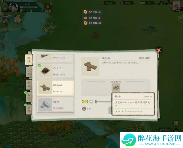 桃源记2樟木怎么获得