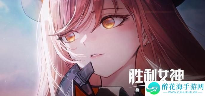 胜利女神新的希望装备怎么获得
