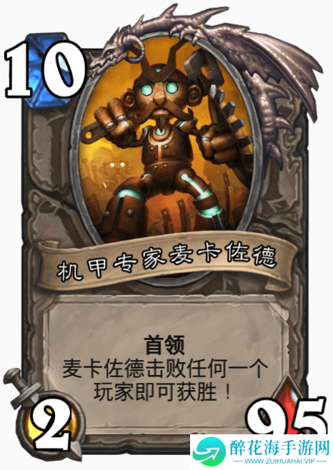 炉石传说再战麦卡佐德乱斗怎么玩